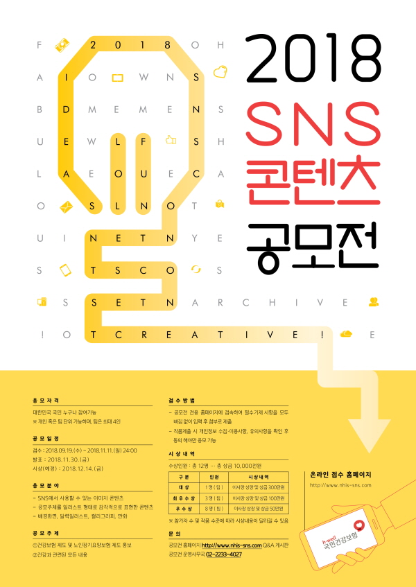 국민건강보험-2018 SNS 콘텐츠_포스터.jpg